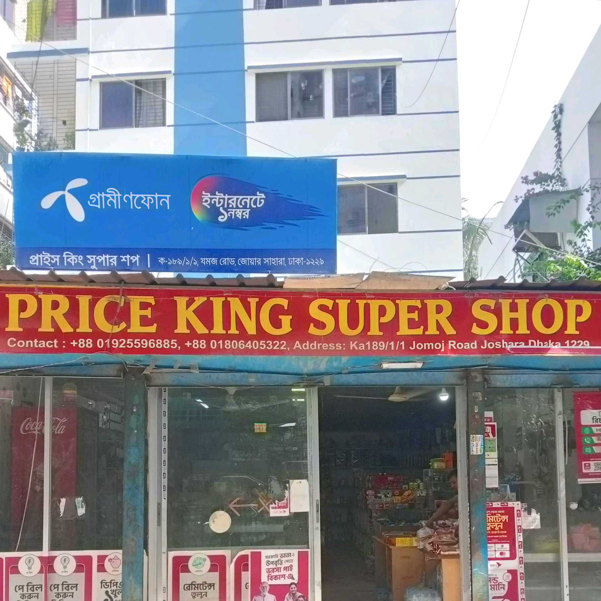 Price King Super Shop