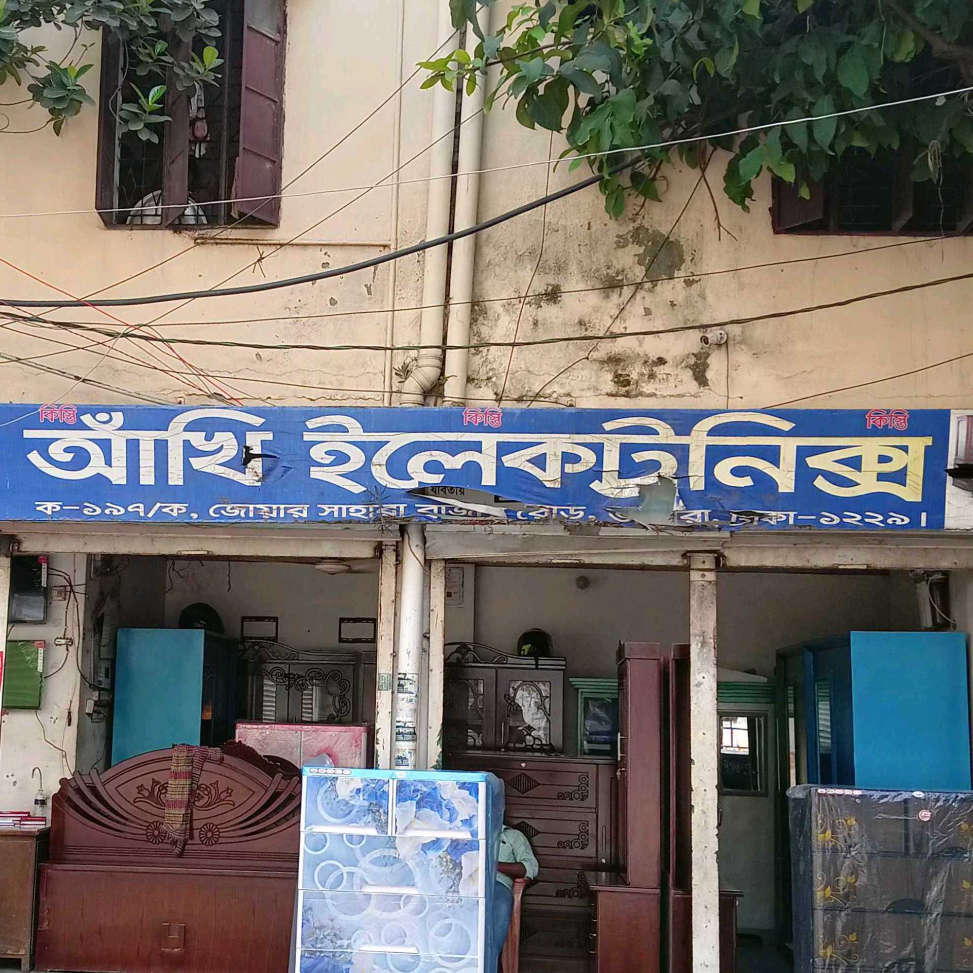 Akhi Electronics