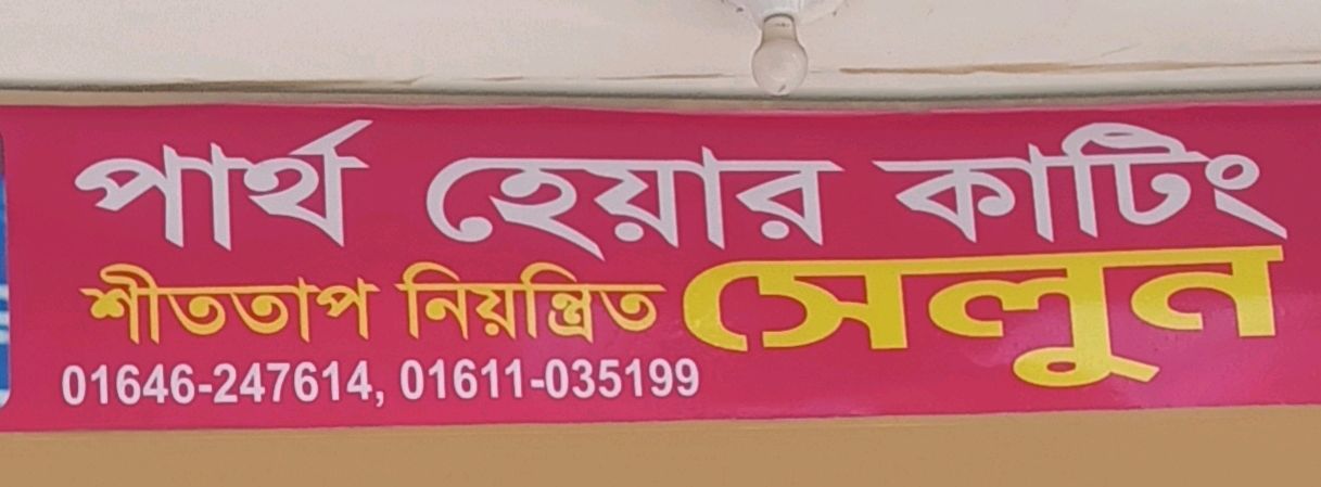 Partho Hair Cutting Salon