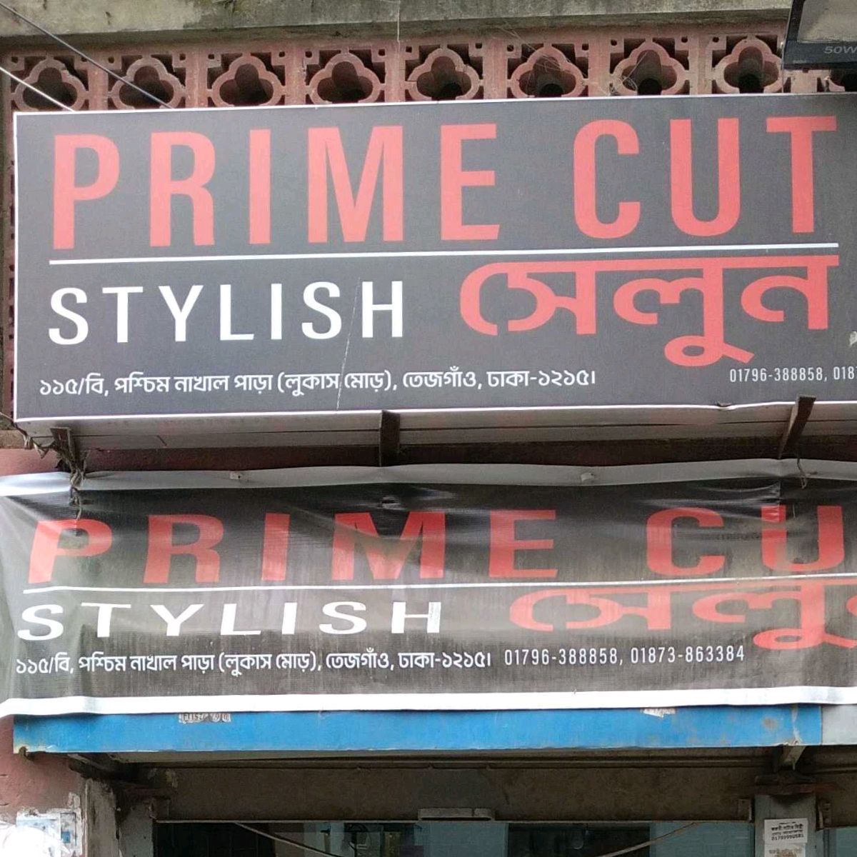 Prime Cut Stylish Salon