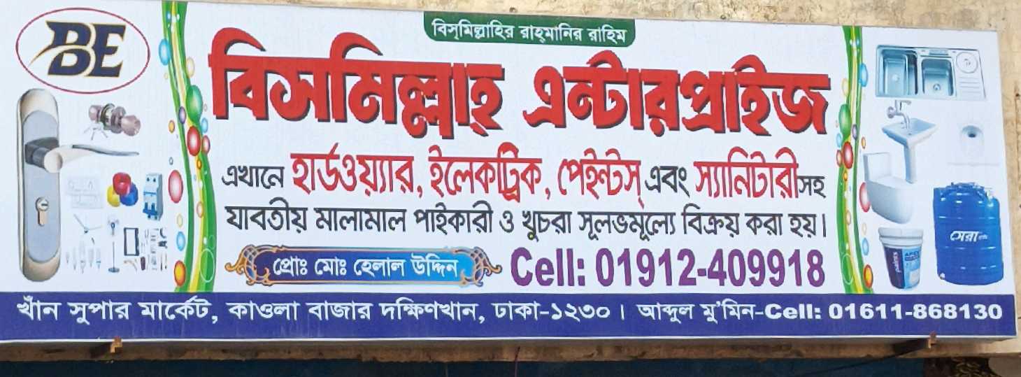 Bismillah Enterprise