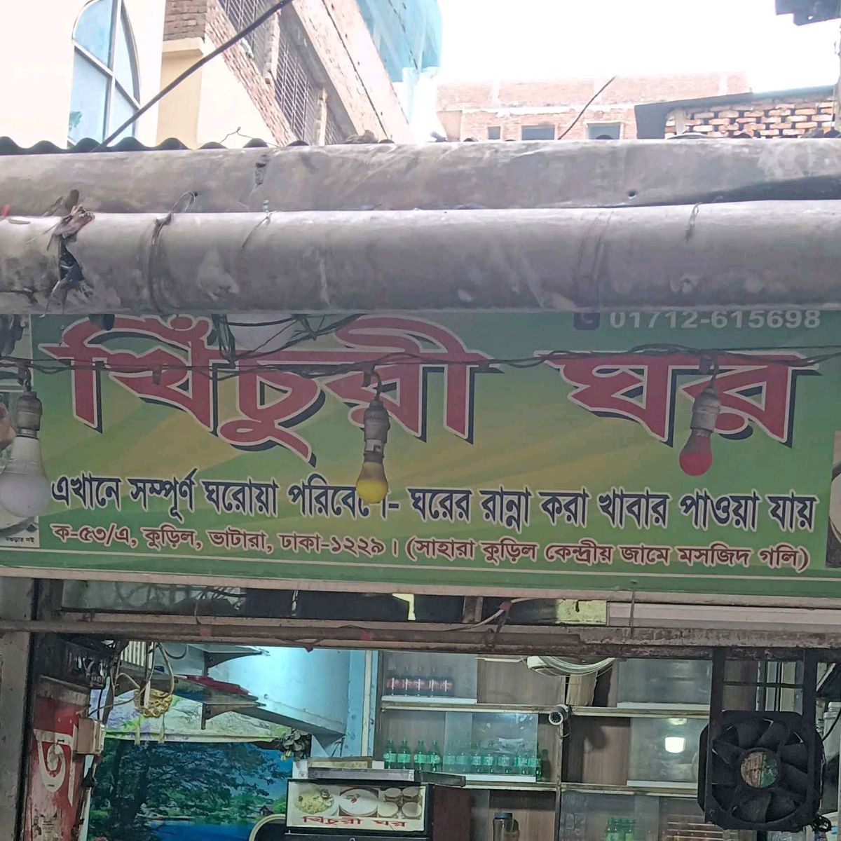 Khichuri Ghor