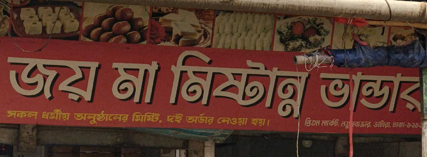 Joy Ma Mistanno Bandar