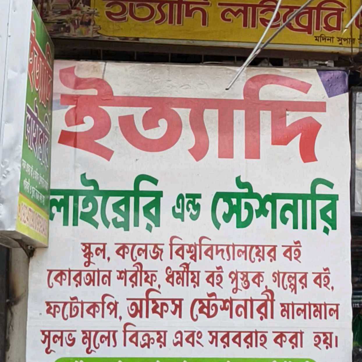 Ittadi Library And Stationary