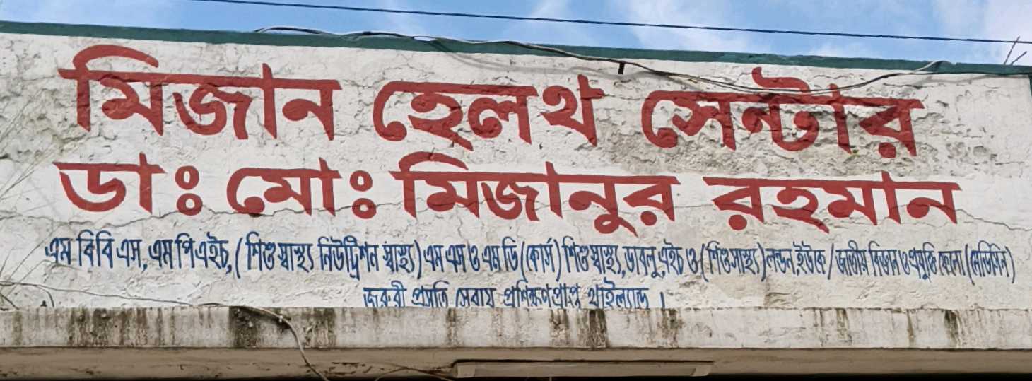 Mizan Health Center