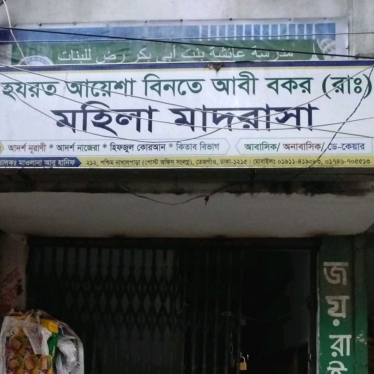 Hazrat Ayesha Binte Abu Bakr (RA) Mahila Madrasa