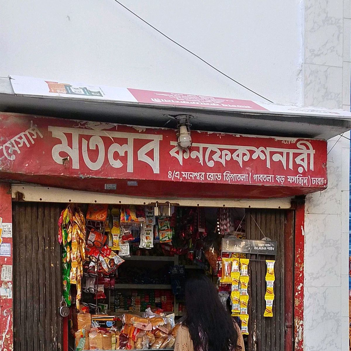 M/S Motlob Confectionery