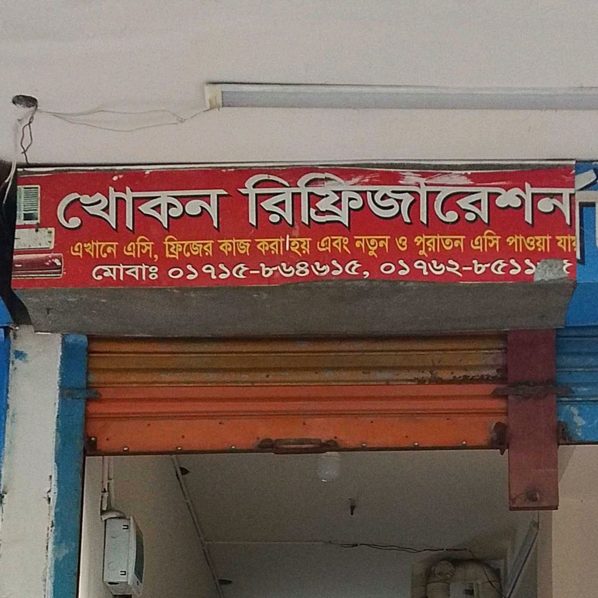 Khokon Refrigeration