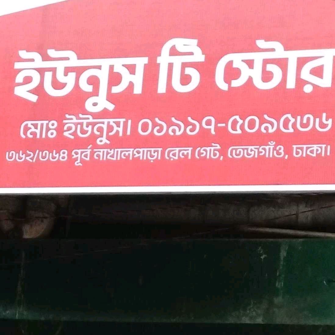 Yunus Tea Store