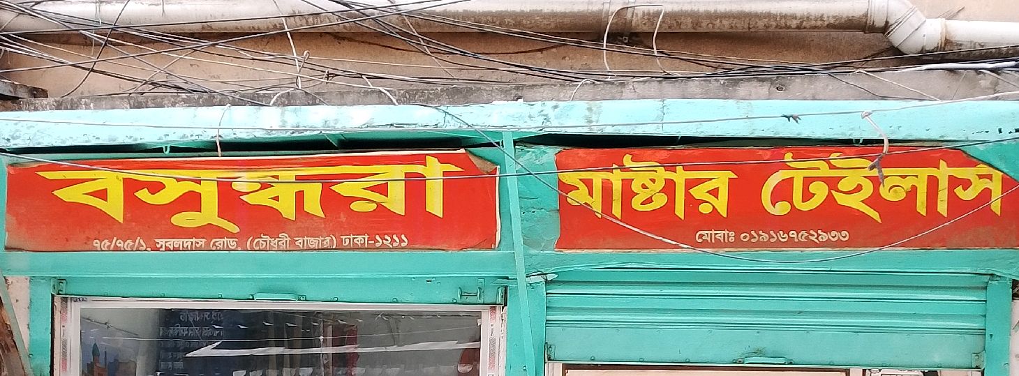 Bashundhara Master Tailor’s