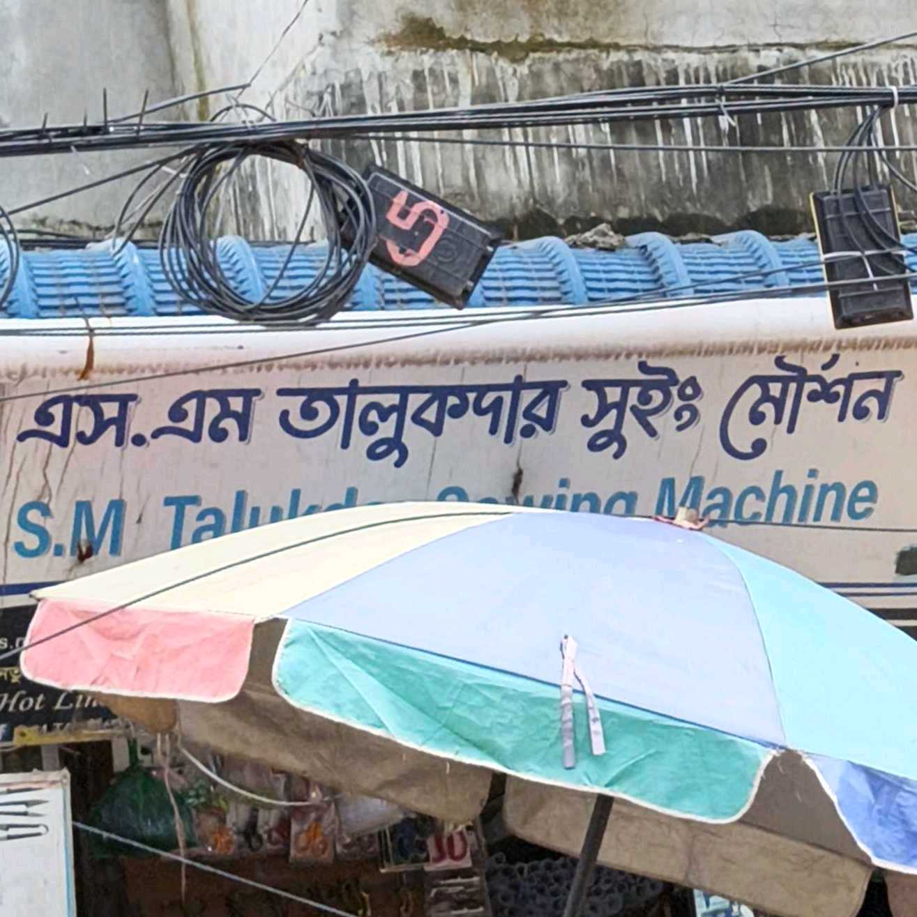 S.M Talukder Sewing Machine