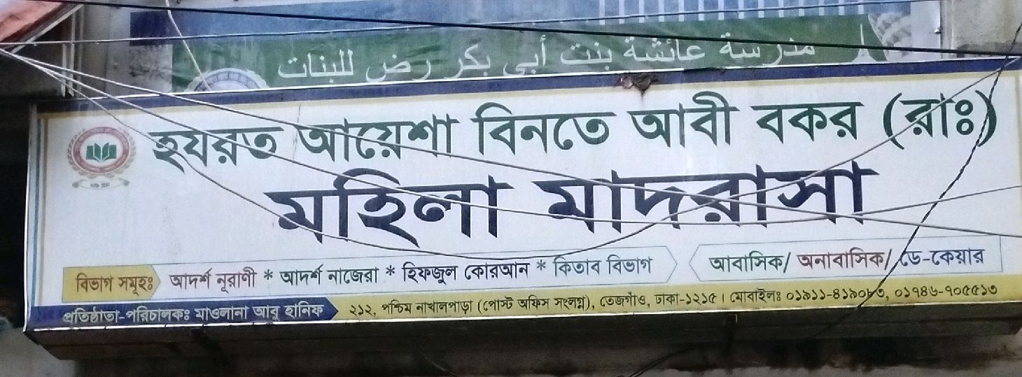 Hazrat Ayesha Binte Abu Bakr (RA) Mahila Madrasa