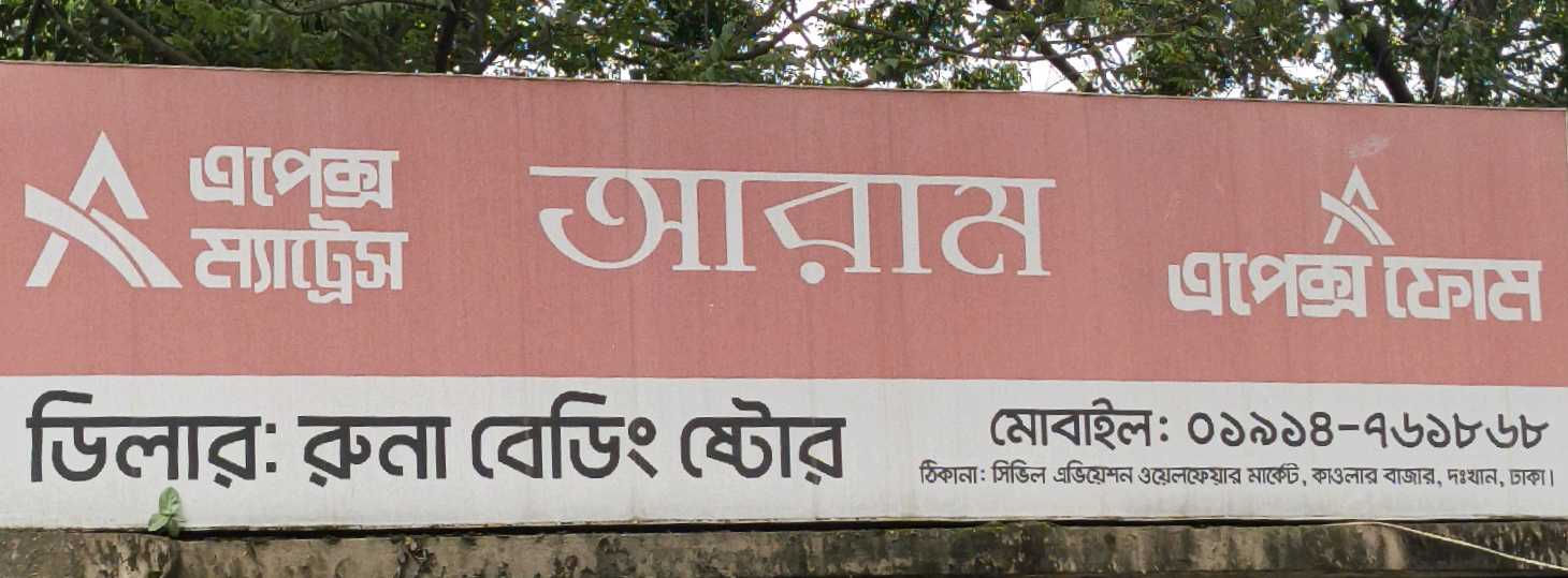 Runa Bedding Store
