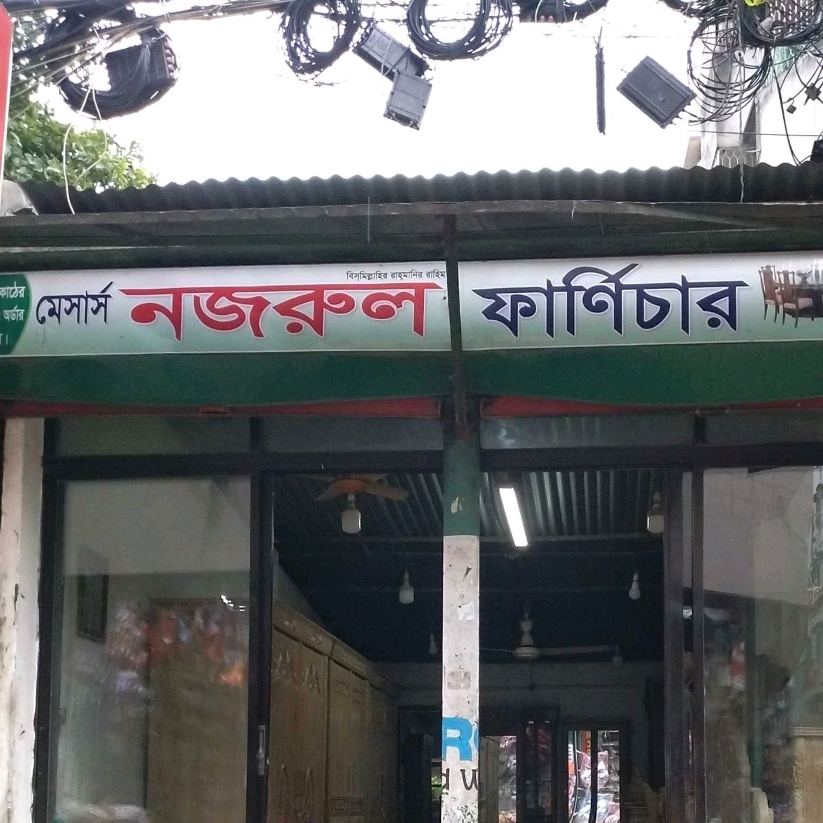 M/S Nazrul Furniture