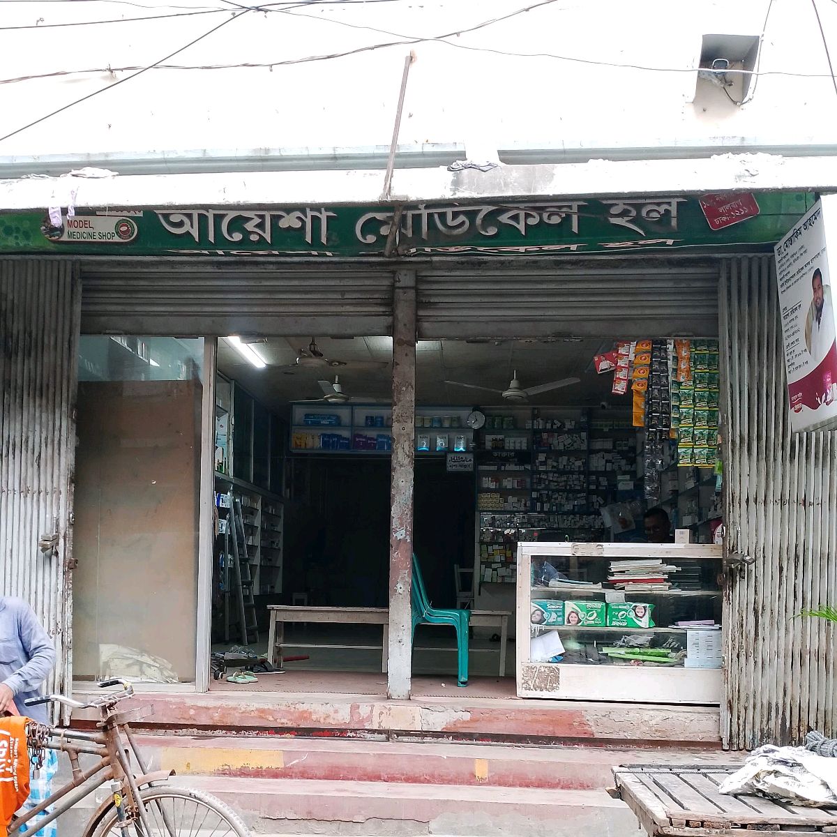 Ayesha Medical Hall