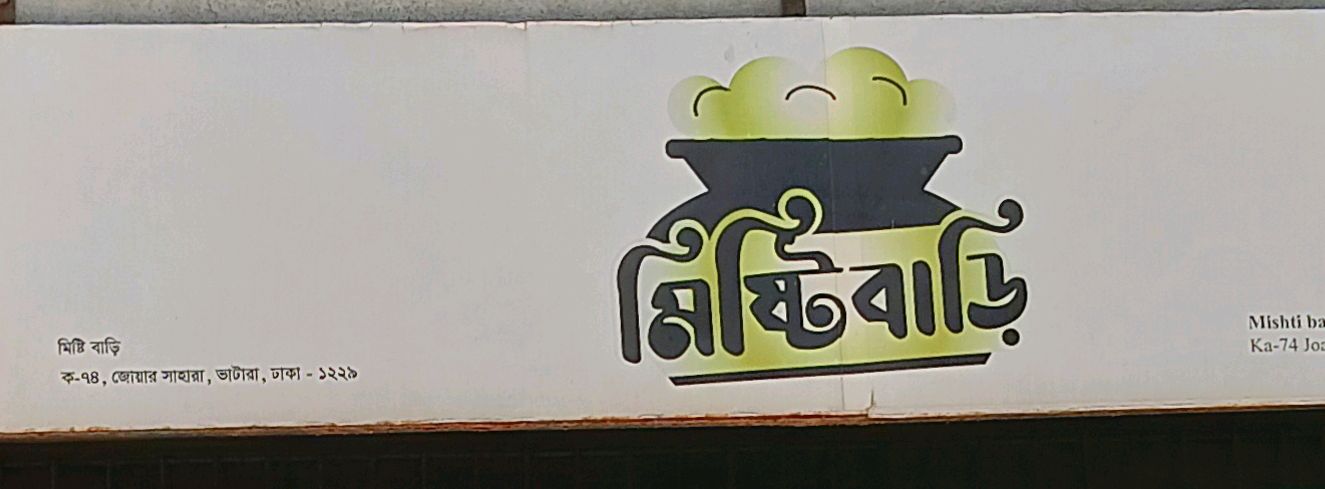 Mishti Bari
