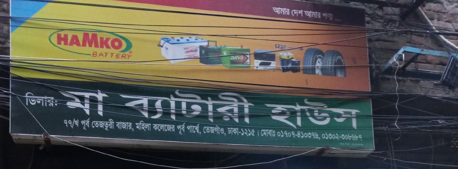 Ma Battery House