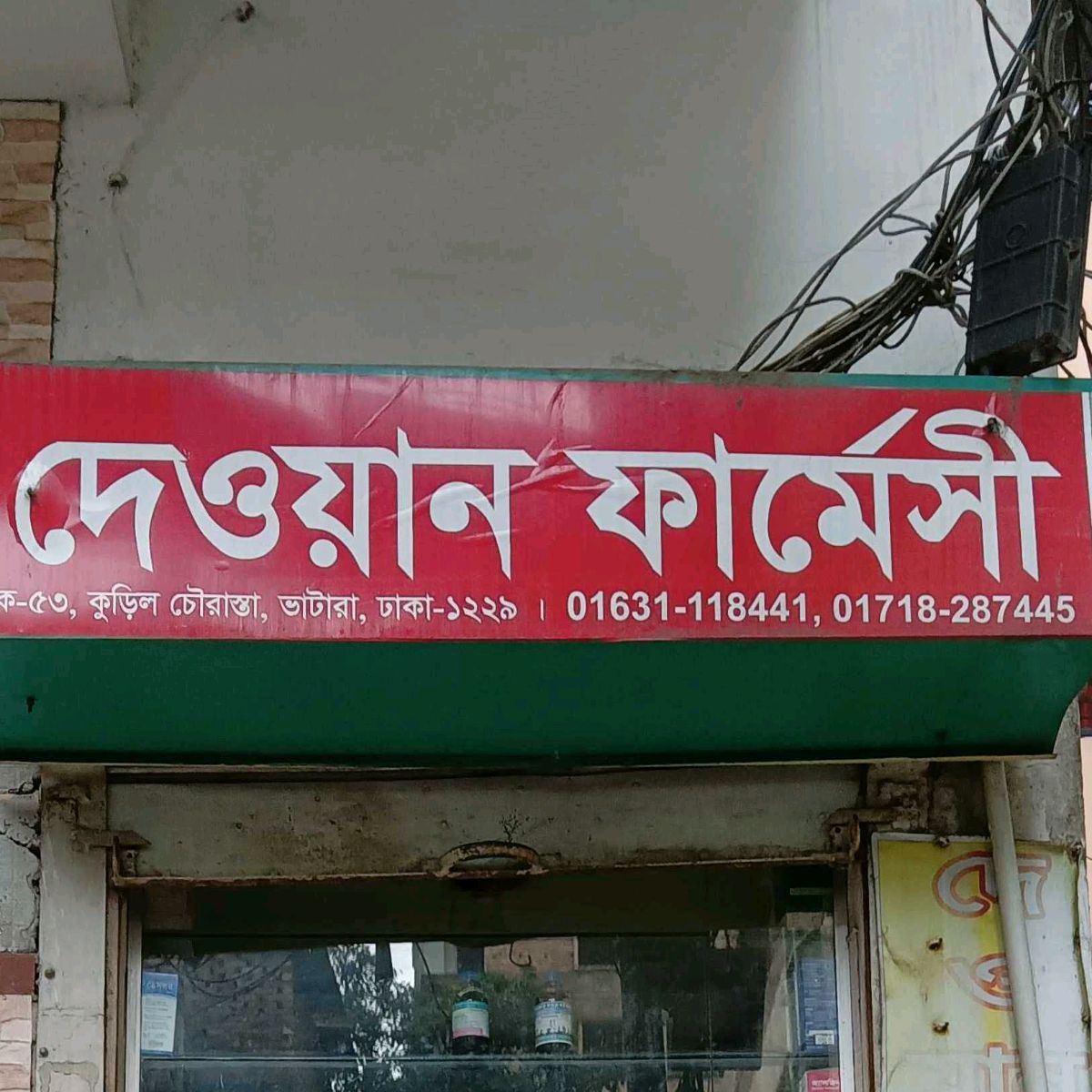 Dewan Pharmacy