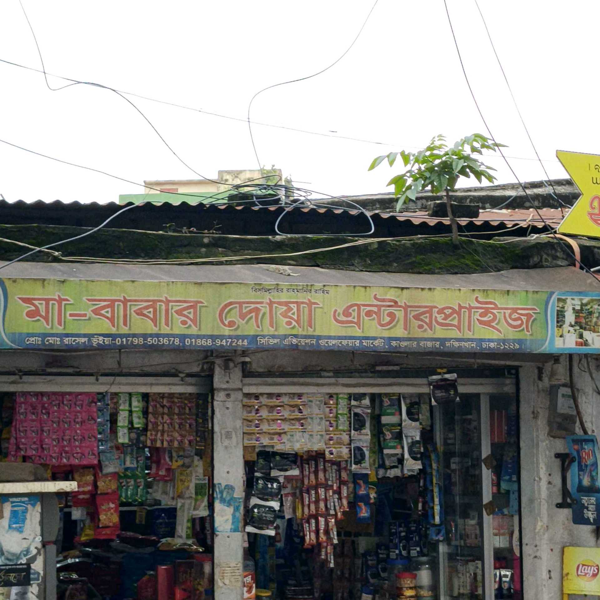 Ma Babar Dua Enterprise