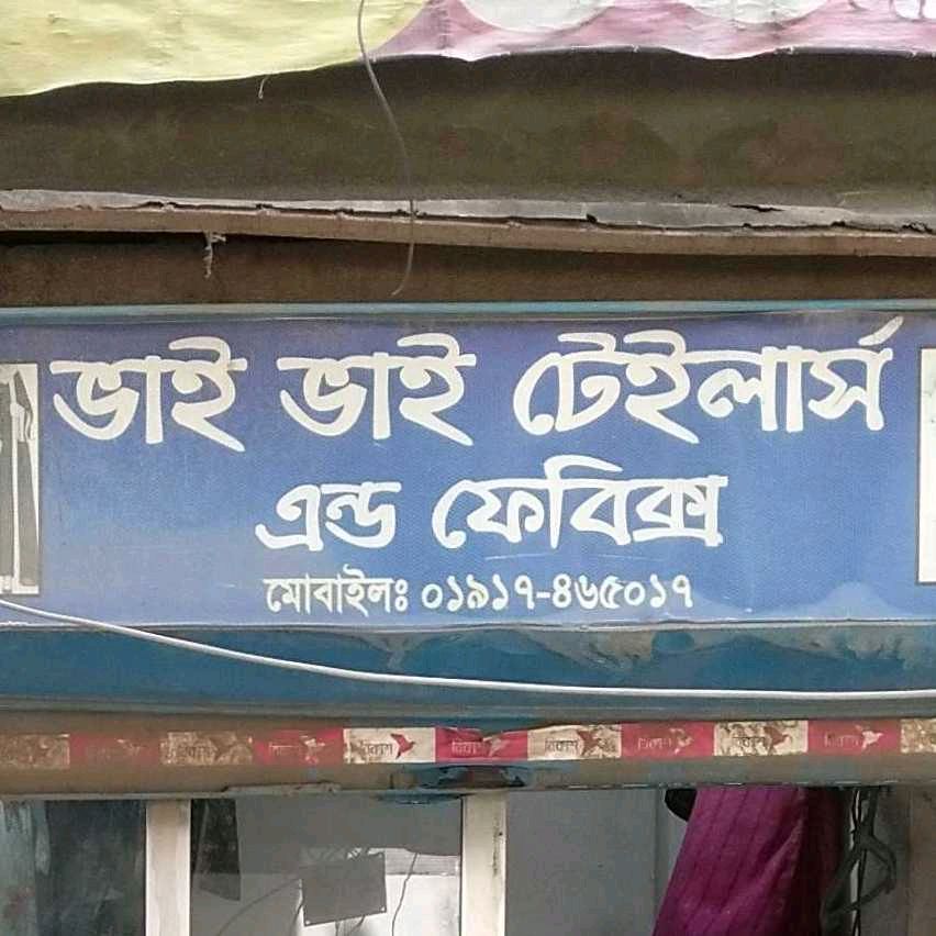 Vai Vai Tailors and Fabrics