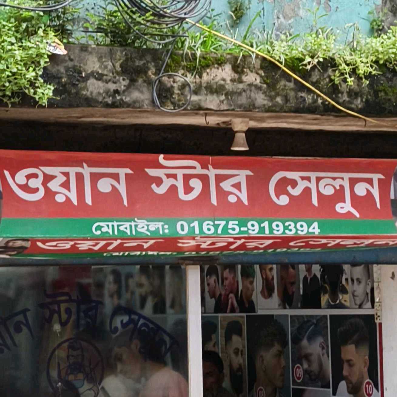 One Star Salon