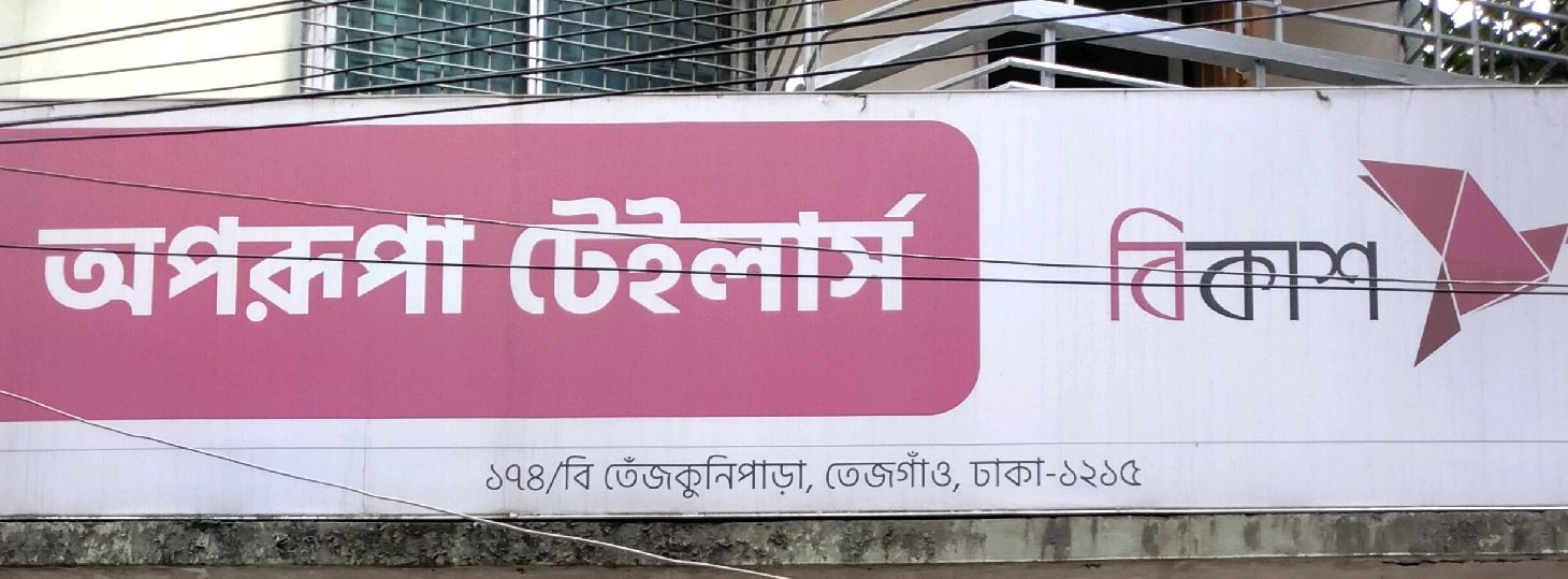 Oporupa Tailors