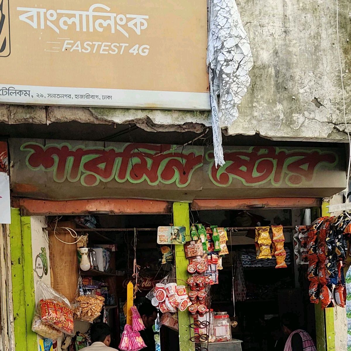 Sharmin Store