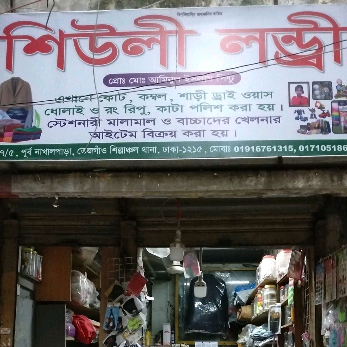 Shiuli Laundry