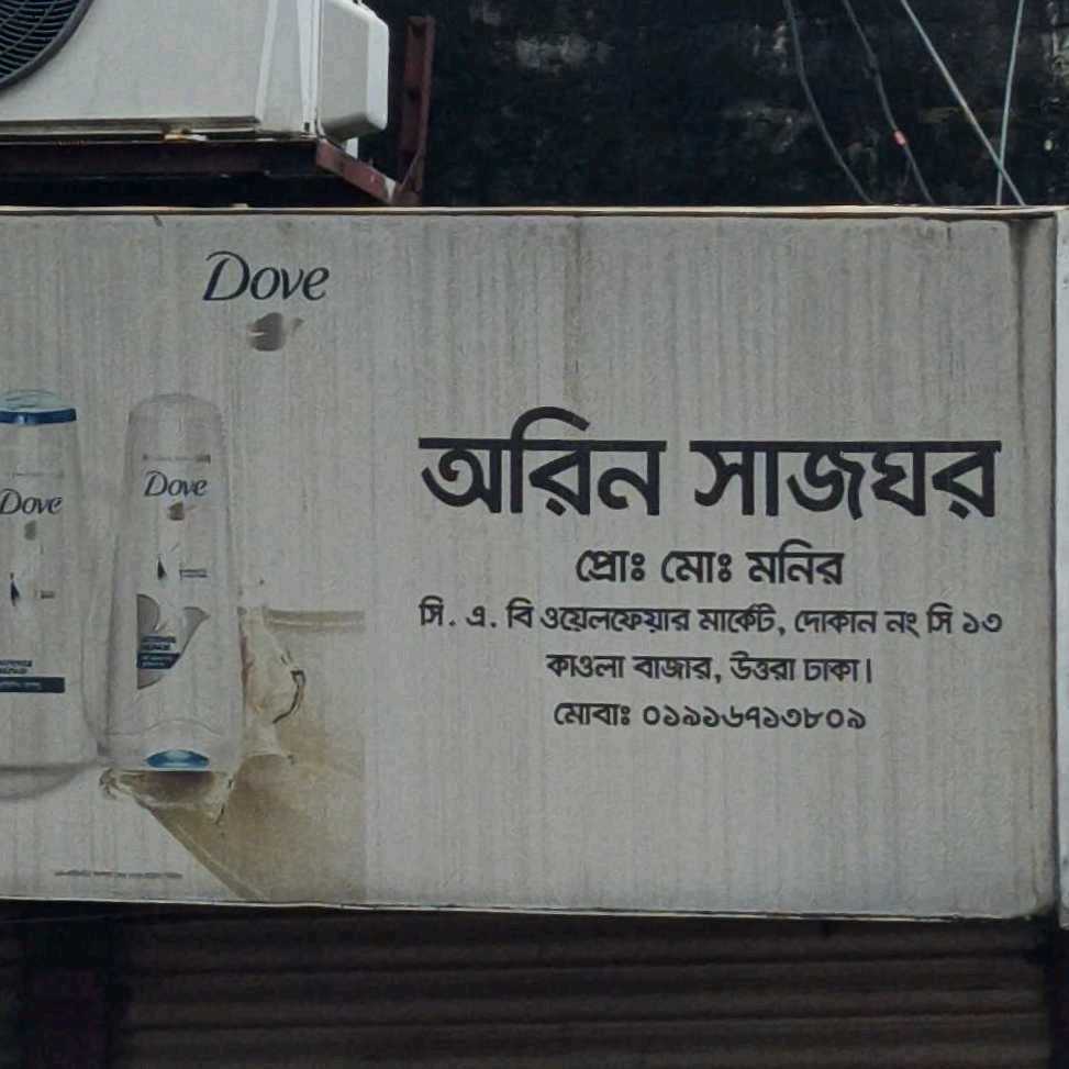 Orin Sajghor