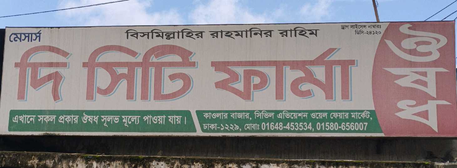 M/S The City Pharma