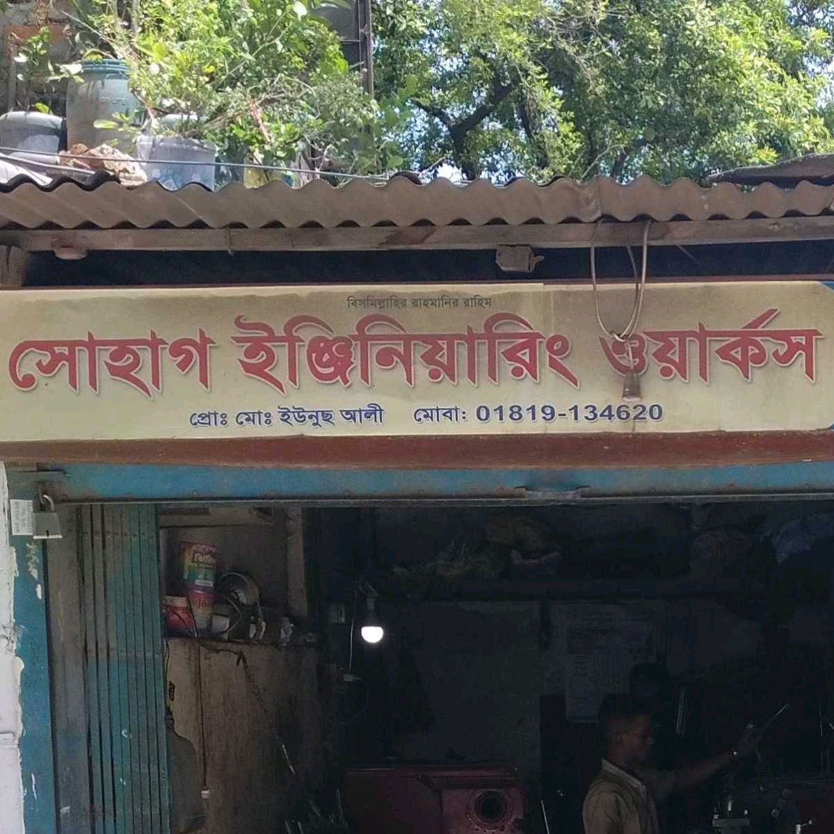 Shohag Engineering Works