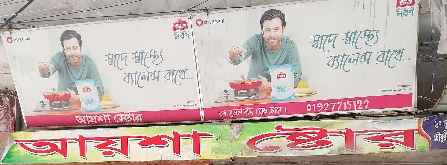 Aysha Store