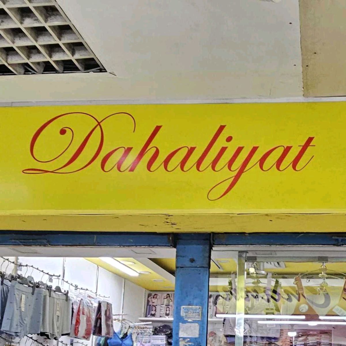 Dahaliyat