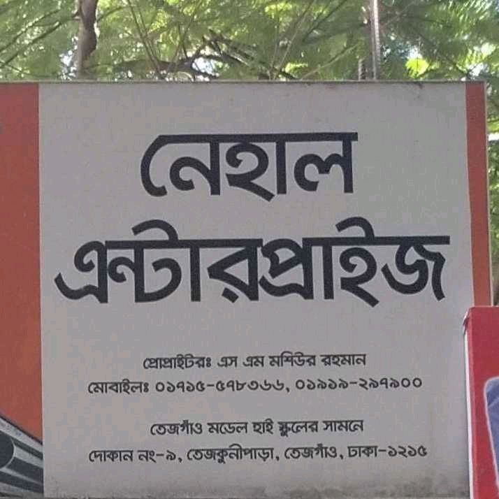 Nehal Enterprise