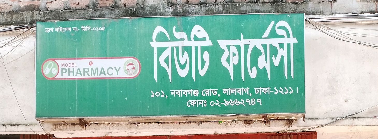 Beauty Pharmacy