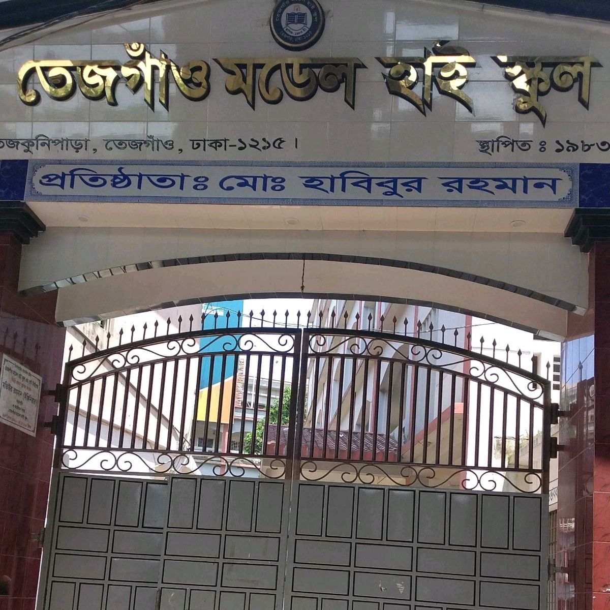 Tejgaon Model High School
