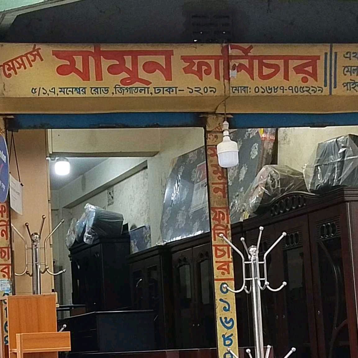 M/S Mamun Furniture