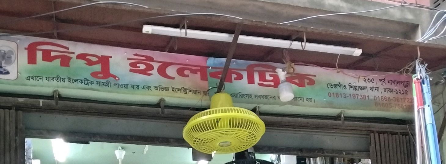 Dipu Electric