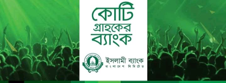 Islami Bank Bangladesh plc  - Jigatola Branch
