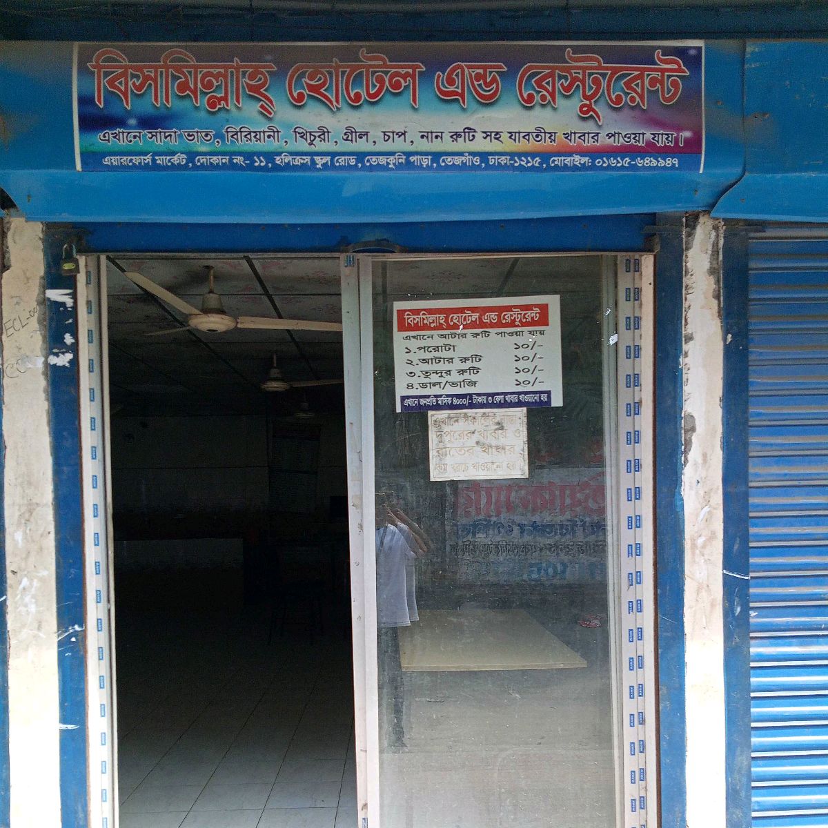 Bismillah Hotel & Restaurant