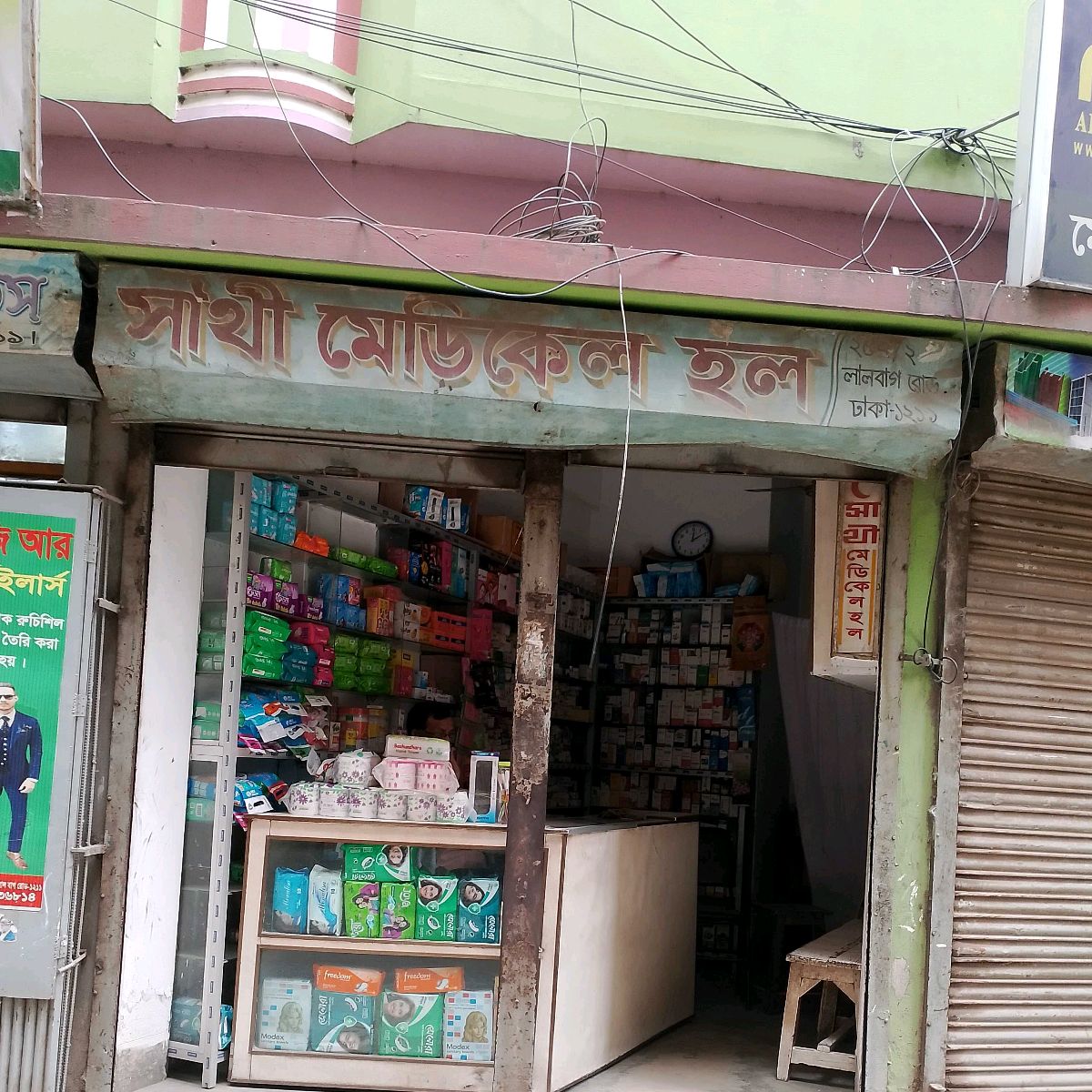 Shathi Medical Hall