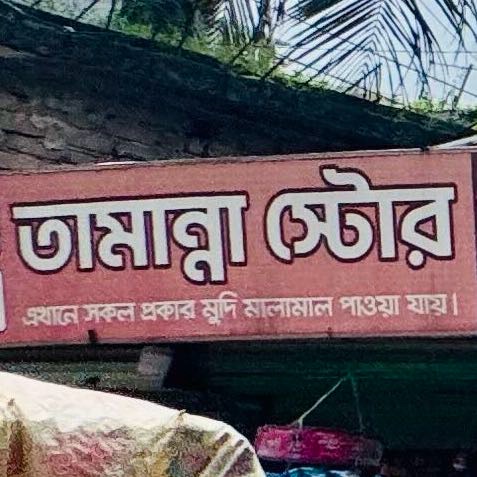 Tamanna Store