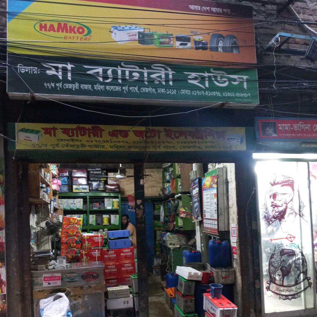 Ma Battery House