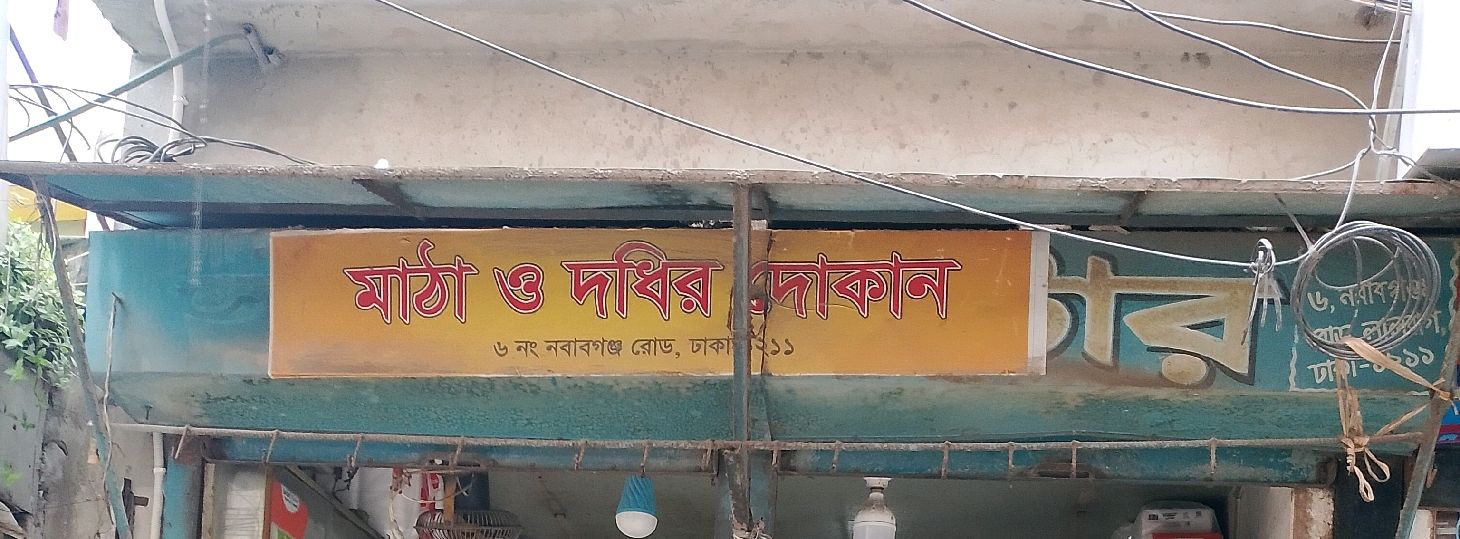 Matha O Dodhir Dokan