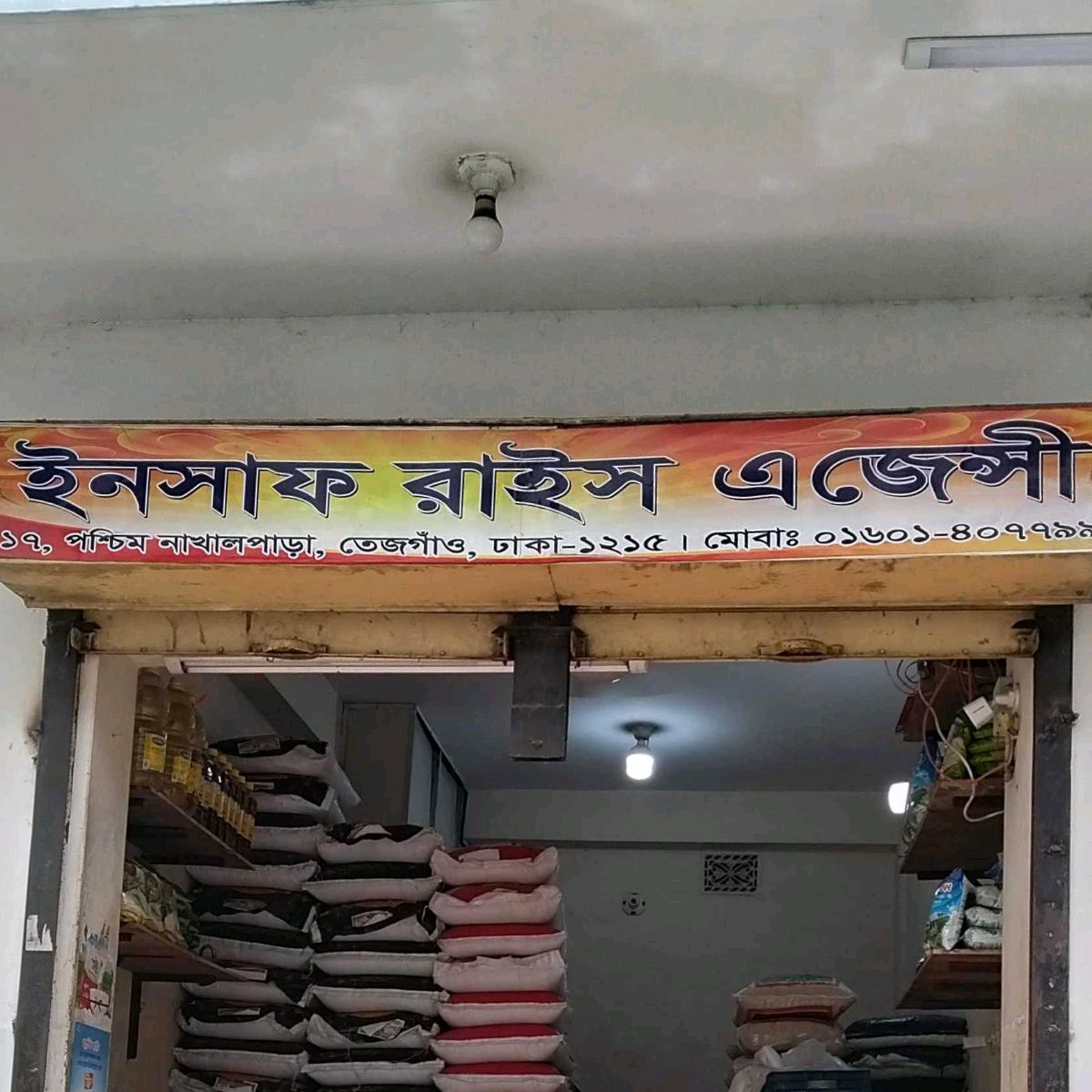 Insaf Rice Agency