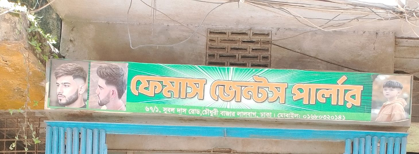 Famous Gents Parlour