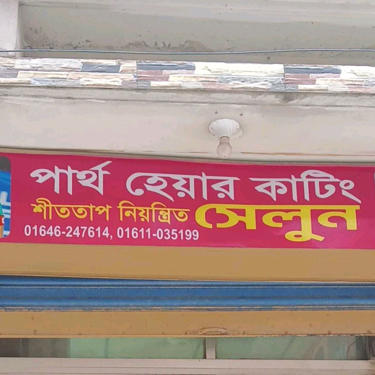 Partho Hair Cutting Salon