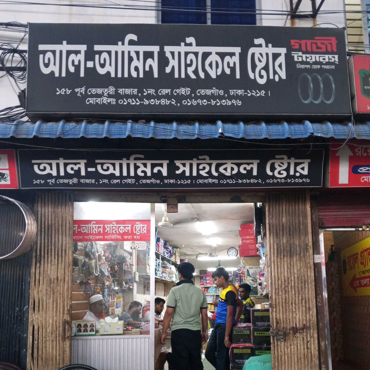 Al Amin Cycle Store