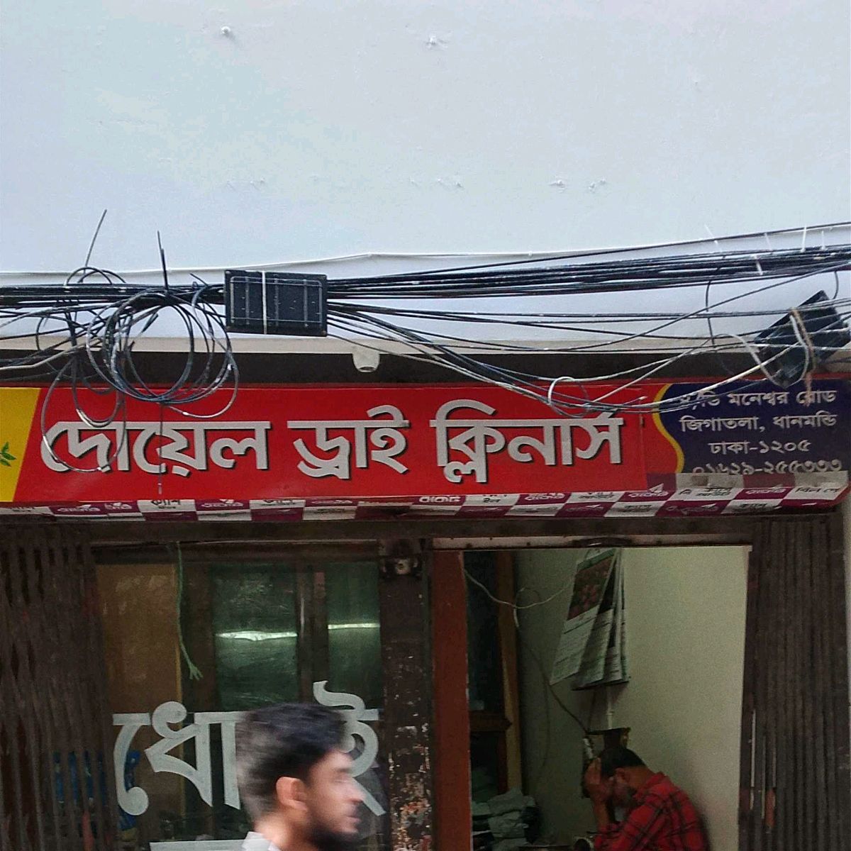 Doel Dry Cleaners