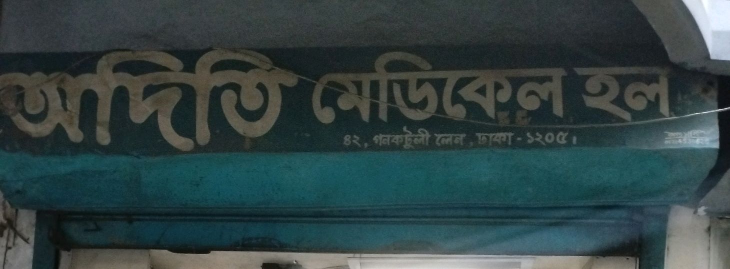 Aditi Medical Hall
